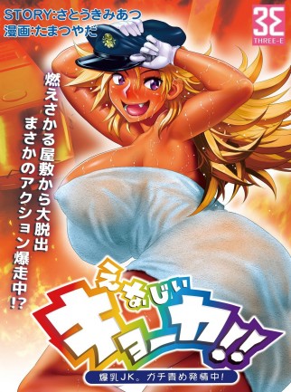 energy kyoka capitulo 13