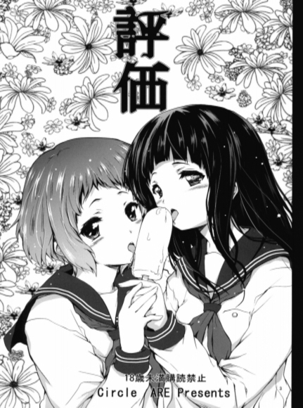Hyouka