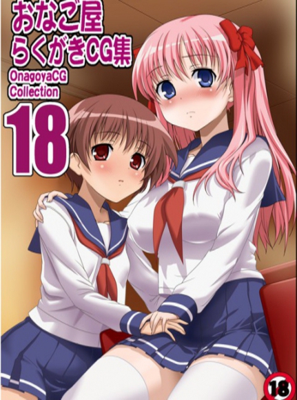 Onagoya Rakugaki CG Collection 18