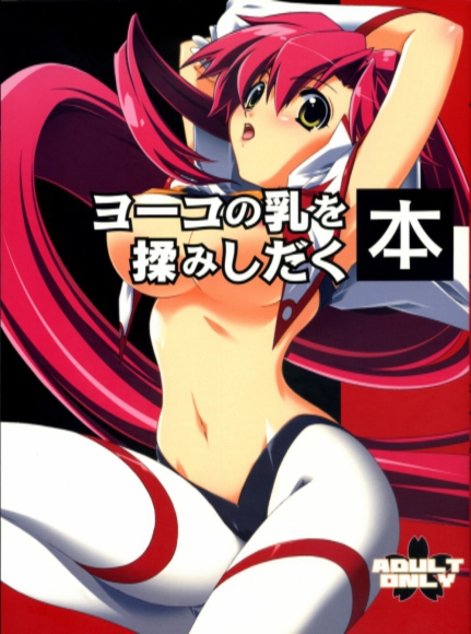 Yoko no Chichi Wo Momi Shidaku Hon