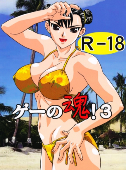 Gee no Tamashii 3