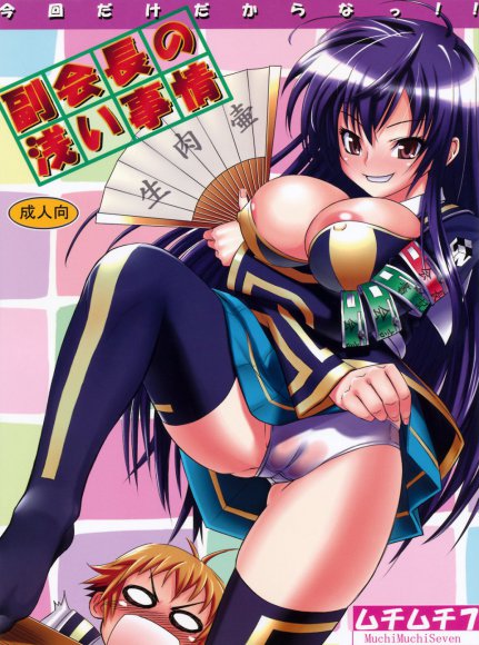 Muchi Muchi 7 - Fukukaichou no Asai Jijou