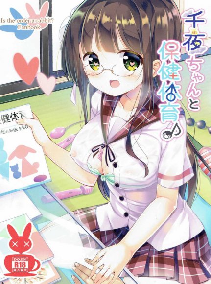 Akito - Chiya-chan to Hoken Taiiku (Gochuumon wa Usagi Desu ka)