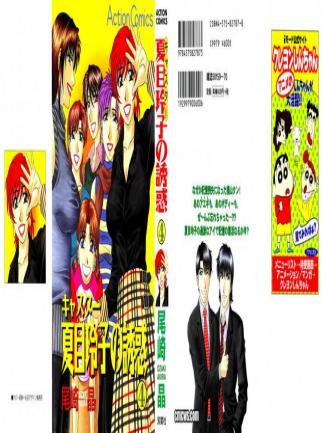 [Ozaki Akira] Caster Natsume Reiko no Yuuwaku Vol. 4